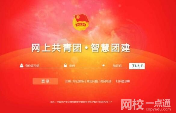 智慧團建系統_智慧團建官網地址_智慧團建注冊登錄入口