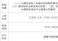 南昌市稅務局幾點上班 南昌市稅務局上班時間公布