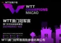 期待!下個(gè)月又能看國乒比賽了 在澳門舉辦