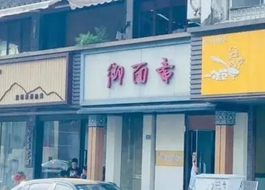 面中吃出腐鼠?當?shù)鼗貞跌喭?為什么引爭議？