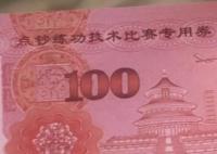 女子稱銀行取到3萬練功鈔 銀行回應 為什么引熱議？