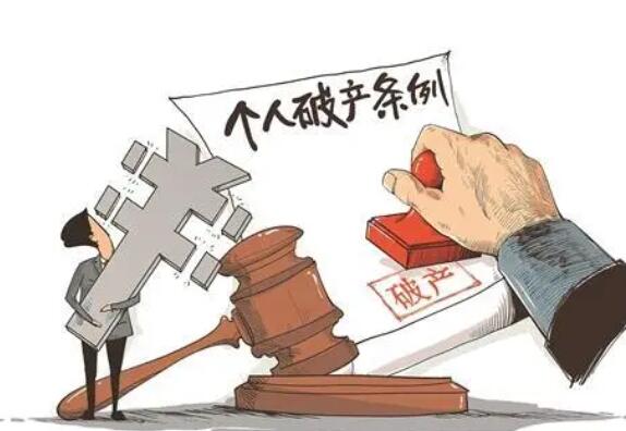利用個(gè)人破產(chǎn)制度逃廢債已被設(shè)關(guān)卡 為什么引熱議？