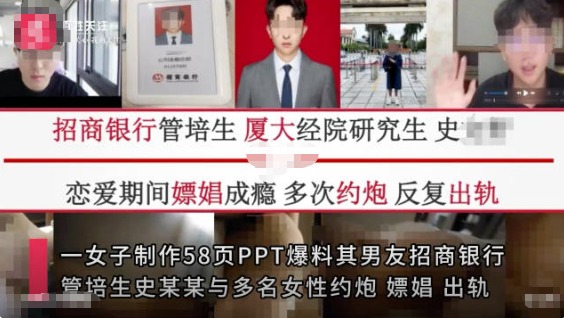 女子58頁PPT舉報管培生男友嫖娼 這也太讓人無語了