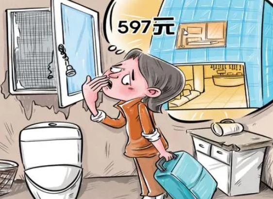 597元的酒店房間貨不對(duì)板還不讓退 為什么這么坑人？