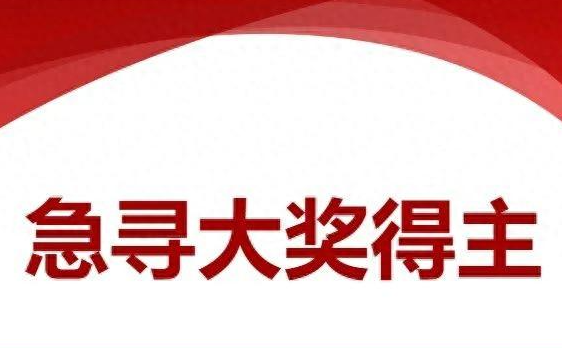 河南1000萬元彩票大獎至今無人認領 為什么未有人領取？