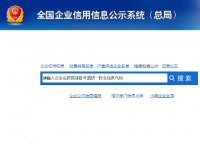 國家企業信用查詢信息系統(全國):http://www.gsxt.gov.cn/index.html