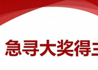 河南1000萬元彩票大獎至今無人認領(lǐng) 為什么未有人領(lǐng)取？