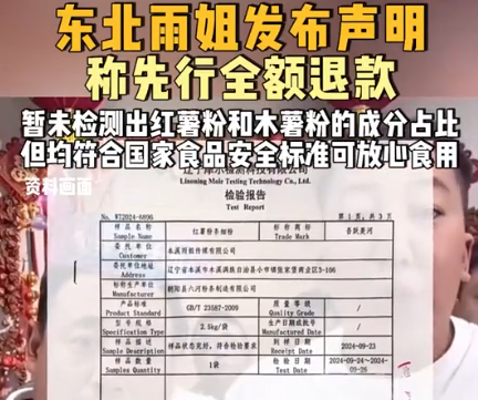 東北雨姐發聲明稱先行全額退款 為什么引爭議？