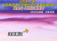 6萬年一遇的彗星進入最佳觀測期 實在太罕見了