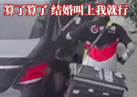 小哥誤撞奔馳 車主免賠償稱結婚叫我 實在太感人了