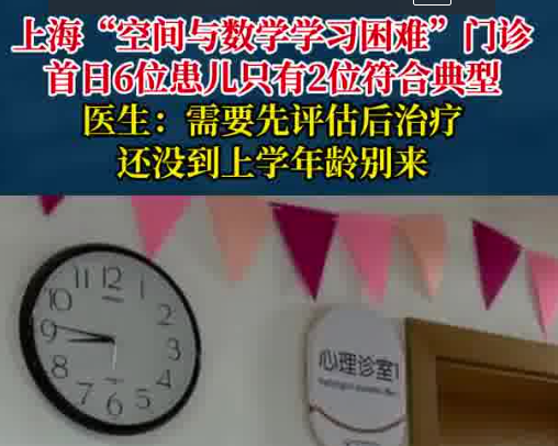 “學習困難門診”一開診就爆滿 為什么這么火爆？