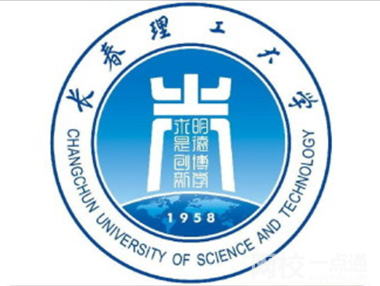 長春理工大學2024在吉林省錄取分數線(最低分數線及位次排名出爐)