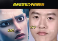 敖光的嘴唇原型找到了 為什么引熱議什么原因？