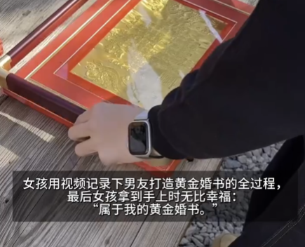 男生用100克金條打造黃金婚書 這也太讓人感動了