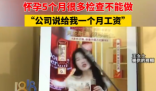 懷孕主播直播時被設備砸成腦震蕩 究竟是什么樣的？