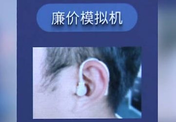 對(duì)比10家店花1萬(wàn)買(mǎi)助聽(tīng)器仍被坑 為什么引爭(zhēng)議？