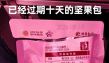 吉祥航空回應被曝給乘客過期堅果 為什么會賣過期東西？