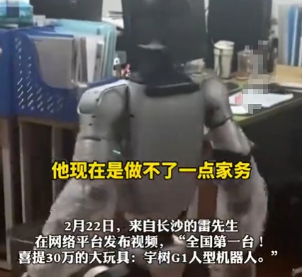 男子30萬買宇樹機器人:有點失望 為什么這么說？