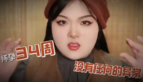 女生7號查出懷孕8號直接就生了 到底是不是真的？