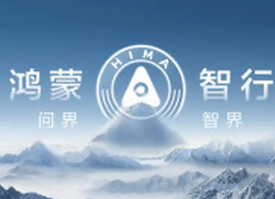 鴻蒙智行稱遭某公司上萬賬號詆毀 究竟是怎么回事？