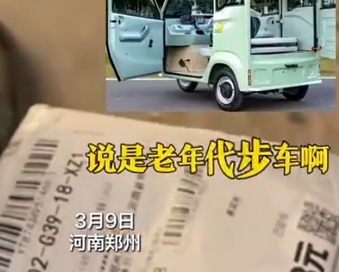 老人29塊網購電三輪 快遞巴掌大 這真是讓人哭笑不得