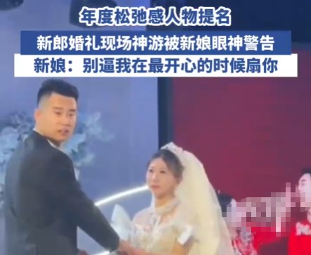 新郎在婚禮上全情演繹“神游”狀態(tài) 為什么這么不知所措？