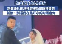 新郎在婚禮上全情演繹“神游”狀態 為什么這么不知所措？