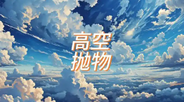 小孩丟下一團濕巾 家長賠償7000元 究竟是怎么回事？