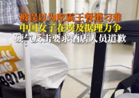 女子在埃及被酒店刁難硬氣回應 實在太讓人氣憤