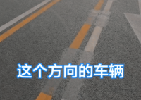 一車主等掉頭紅燈被后車“滴滴” 為什么引熱議？