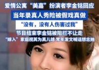 李金銘回應(yīng)真人秀爭(zhēng)議稱沒(méi)人傷害我 事件始末2025最新消息