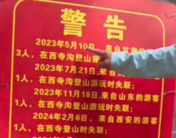 西安一峪口貼警告“兩年失聯9人” 實在太可怕了