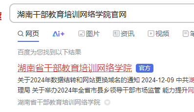 湖南干部教育培訓網絡學院官網:https://www.hngbjy.cn/#/home