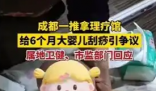 按摩店給6個月嬰兒刮痧 衛健局回應 為什么引爭議？
