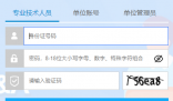 公需科目繼續教育登錄入口官網:http://ptce.gx12333.net/