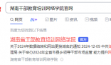 湖南干部教育培訓網絡學院官網:https://www.hngbjy.cn/#/home