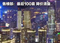 業(yè)主119萬(wàn)房子4年后只值40萬(wàn) 為什么下降這么多？
