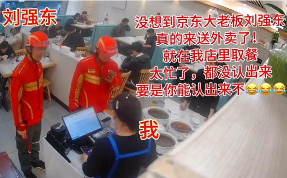 劉強(qiáng)東餐館取外賣 老板沒(méi)認(rèn)出來(lái) 實(shí)在太意外了