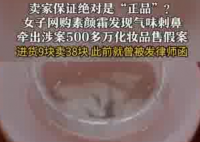 成本9元素顏霜標38元賣出500多萬 究竟是怎么回事？