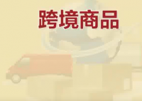 保稅倉發貨保健品不等于真進口 為什么引爭議？