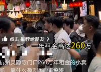 景區回應靈隱寺小賣部年租金260萬 為什么引爭議？