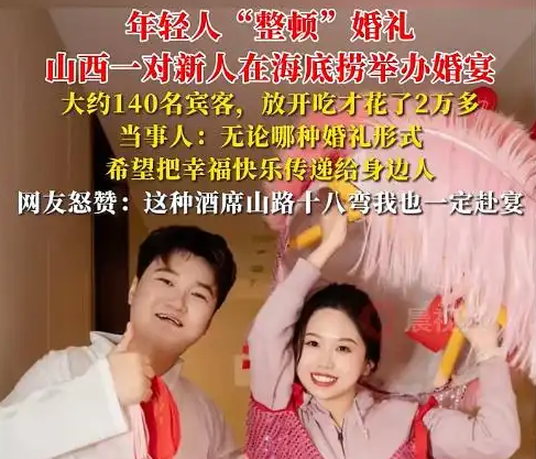 95后在海底撈辦婚禮 餐費僅花2萬多 這也太意外了