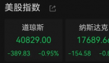 美股集體收跌 芯片股全線(xiàn)走低 究竟是怎么回事？