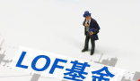 缺吸引力 LOF成被市場遺忘的角落 為什么引爭議？