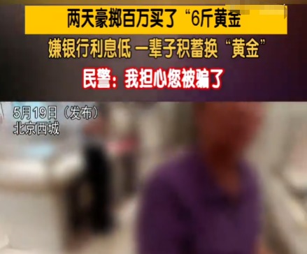 大爺嫌銀行利息低花百萬買6斤黃金 這也太瘋狂了