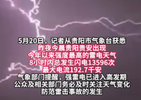 520凌晨貴陽8小時13596次閃電 實在太恐怖了
