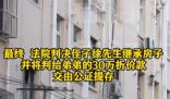 上海孤老去世 鄰居要求分一半房產 到底是什么情況？