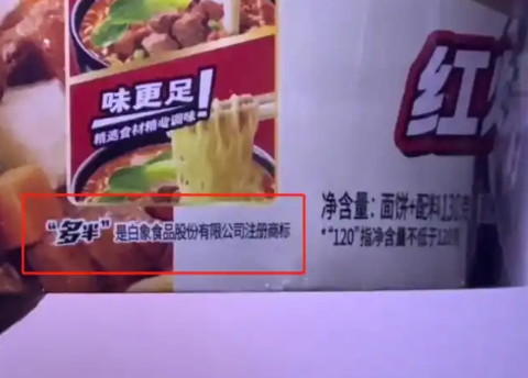 白象多半袋面的“多半”是商標 為什么引爭議？