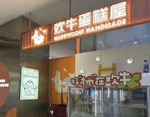 突然“暴雷”網紅烘焙品牌倒閉 原因竟是這樣太無奈了