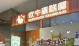 突然“暴雷”網紅烘焙品牌倒閉 原因竟是這樣太無奈了